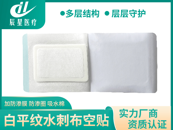 水刺布三伏贴空贴 方形圆角加防渗圈 珠光膜