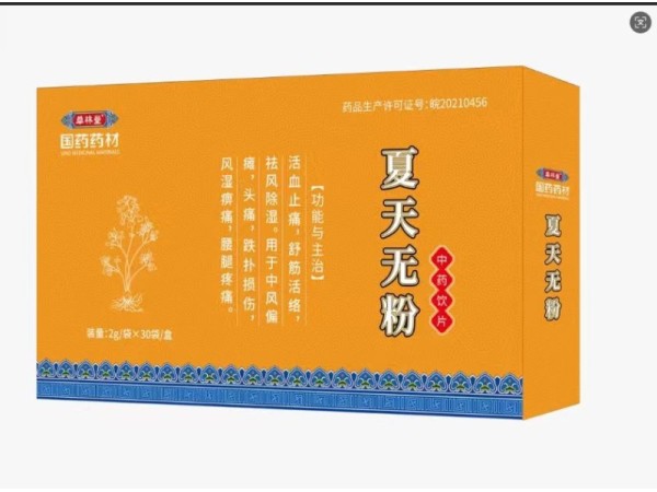 夏天无粉