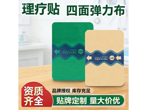 九兴药业四面弹力布膏药OEM代加工 支持定制 规格多样性