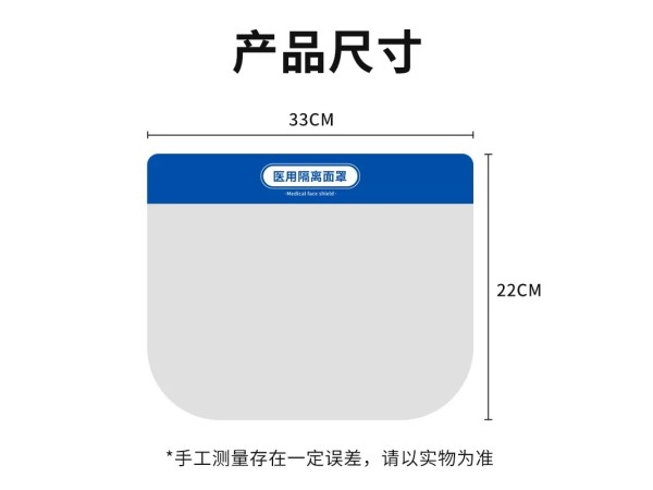 医用隔离面罩