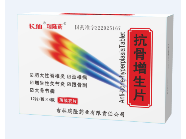 抗骨增生片