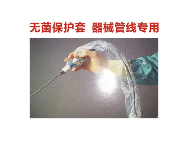 医用防护套  华康卫材