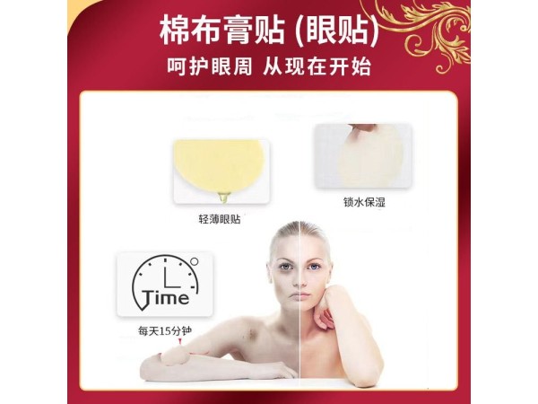 九兴药业棉布型护眼贴OEM代加工  规格多样性 可免费打样