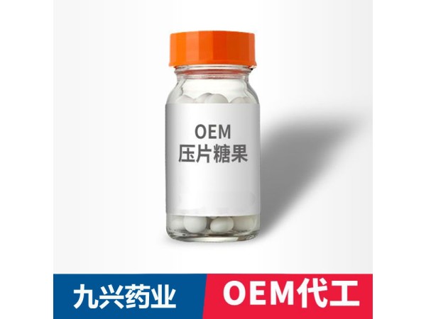 男性牡蛎肽压片糖果代加工 男性压片糖果oem定制厂家 免费打样