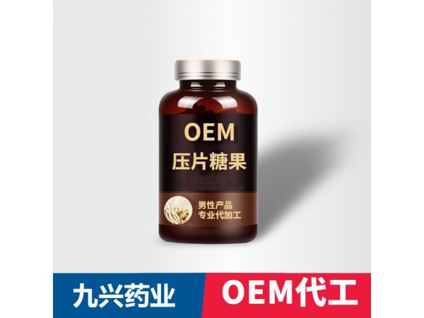 男性玛卡压片糖果代加工 男士滋补膳食片剂OEM贴牌 配方定制源头工厂