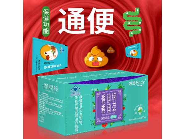 碧迪牌碧迪茶