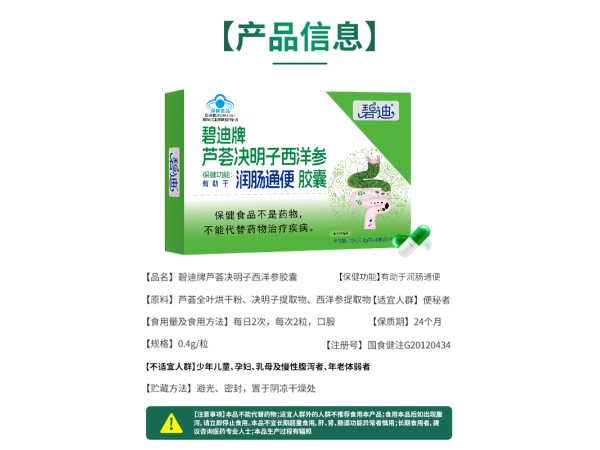 碧迪牌芦荟决明子西洋参胶囊
