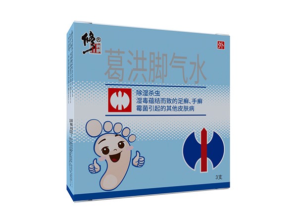 葛洪脚气水