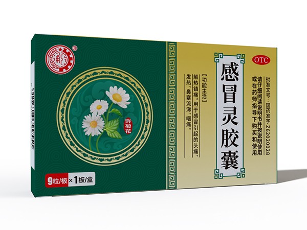 感冒灵胶囊