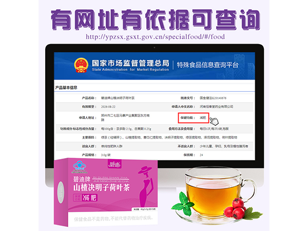 碧迪牌山楂决明子荷叶茶