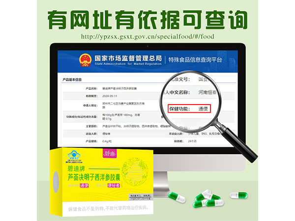 碧迪牌芦荟决明子西洋参胶囊