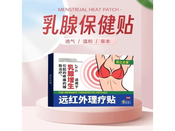 九兴药业乳腺保健贴远红外理疗贴OEM贴牌定制 规格多样性 可免费打样