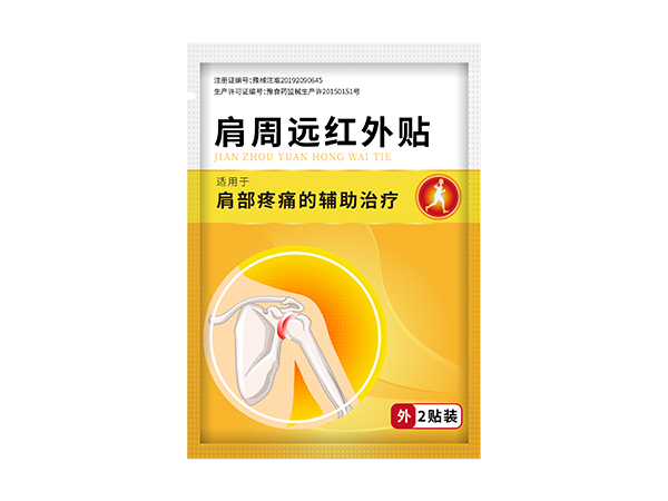 肩周远红外贴