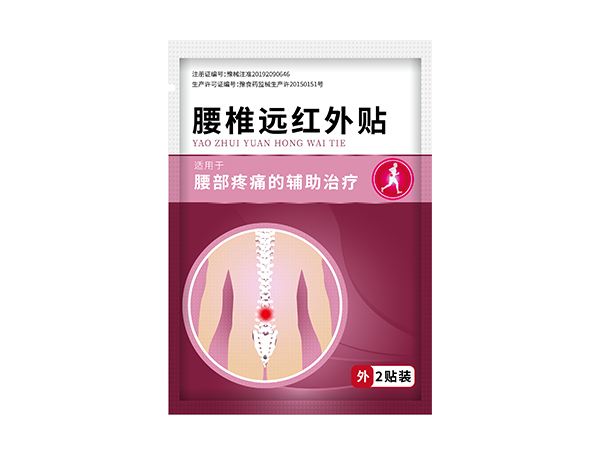 腰椎远红外贴