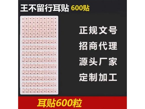 耳穴贴OEM代加工  规格多样性 可免费打样