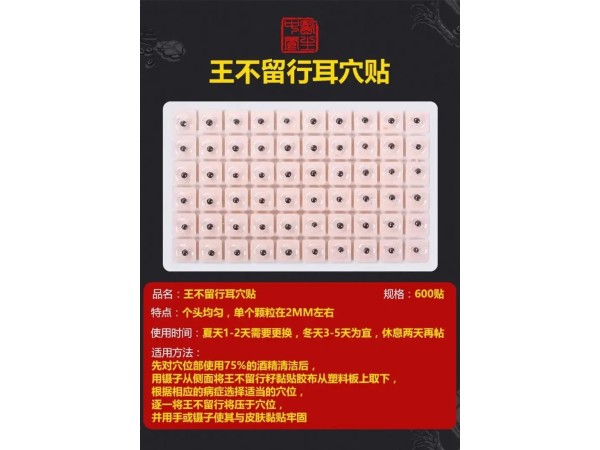 耳穴贴OEM代加工  规格多样性 可免费打样