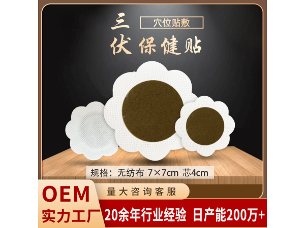 冬患夏调穴位贴|冷疗贴|浙江冷疗收费项目