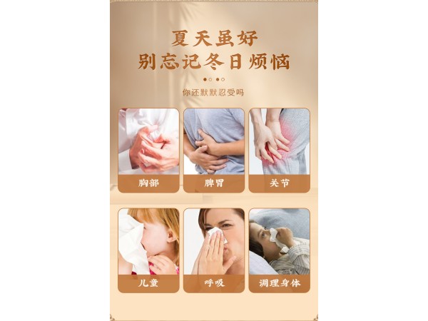 穴位敷贴|穴位贴|冬患夏调穴位贴