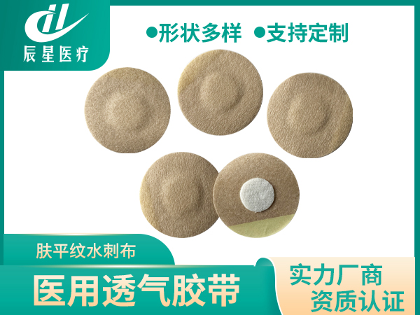 肤色圆形空白贴