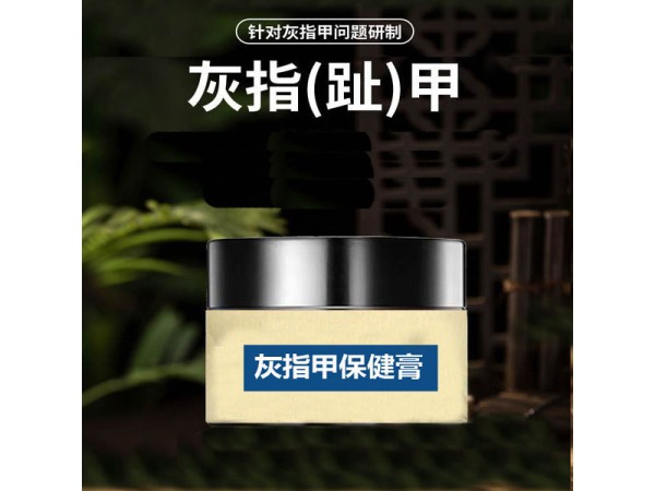 灰指甲保健膏OEM代加工 规格多样性  可免费打样