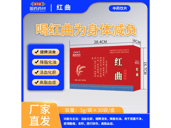 红曲
