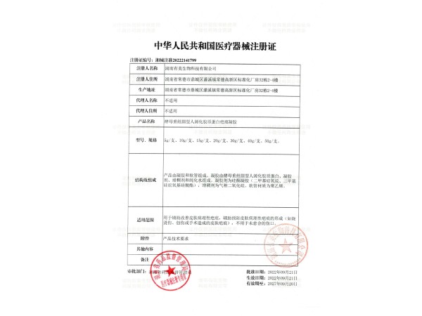 酵母重组III型人源化胶原蛋白疤痕凝胶