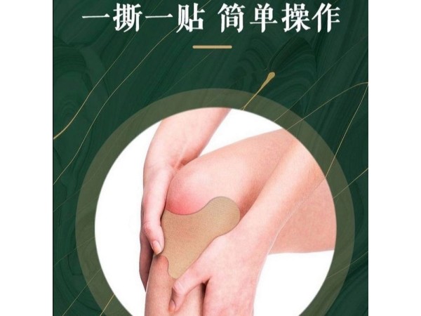 腿膝部位贴贴牌定制代加工   规格多样性 可免费打样