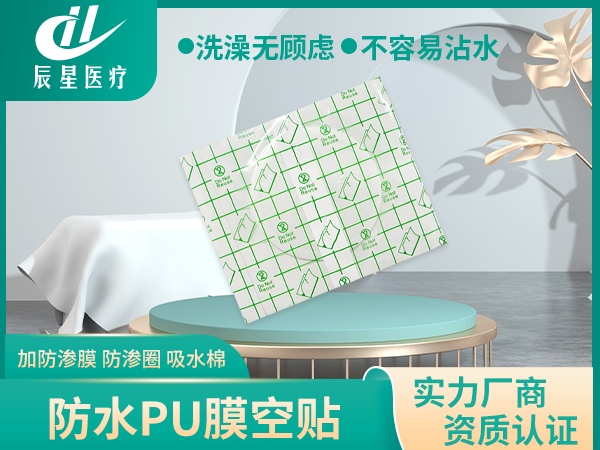 pu膜防水三伏贴空白贴 加防渗圈珠光膜吸水棉 方形直角 可批发