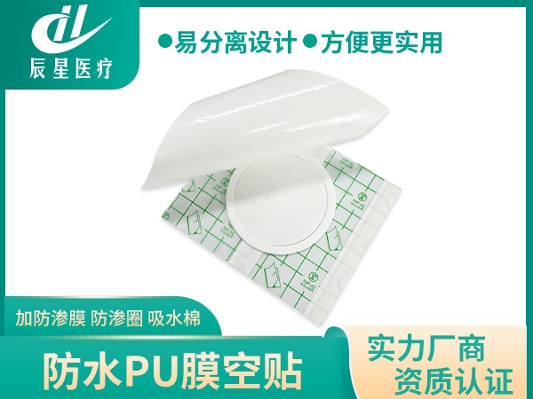 pu膜防水三伏贴空白贴 加防渗圈珠光膜吸水棉 方形直角 可批发