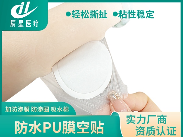 pu膜防水三伏贴空白贴 加防渗圈珠光膜吸水棉 方形直角 可批发