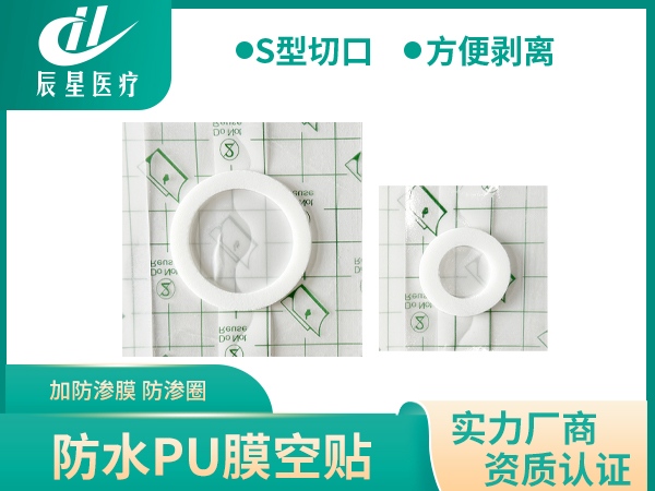 pu膜空贴 加膜加圈 防水三伏贴专用膏药底托 可加药泥