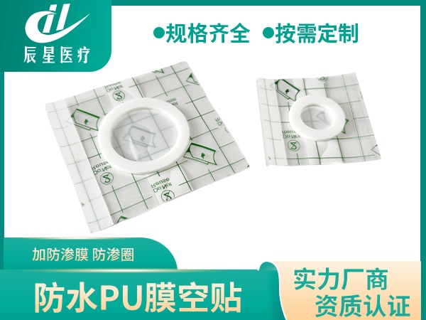 pu膜空贴 加膜加圈 防水三伏贴专用膏药底托 可加药泥