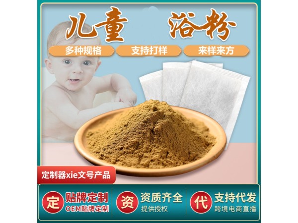 儿童浴粉OEM代加工 规格多样性  可免费打样