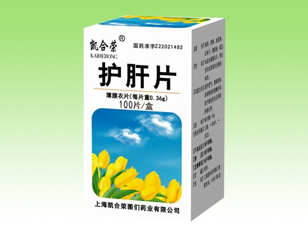 护肝片