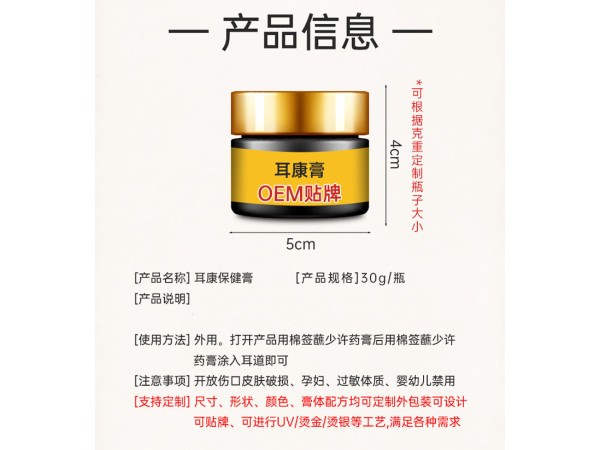 耳康膏贴牌定制代加工 规格多样性 可免费打样