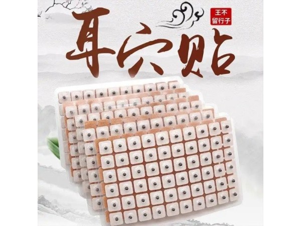 耳穴贴贴牌定制代加工 规格多样性 可免费打样 资质齐全
