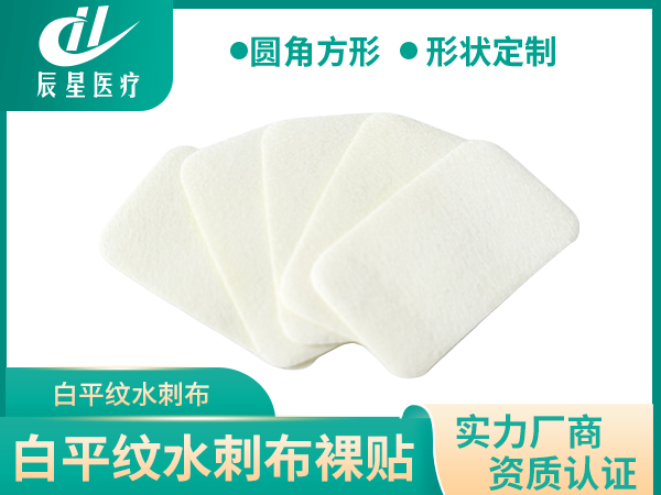 白色平纹水刺布裸贴