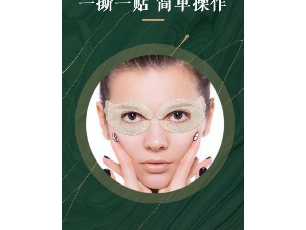 水凝胶眼贴OEM代加工 规格多样性 可免费打样