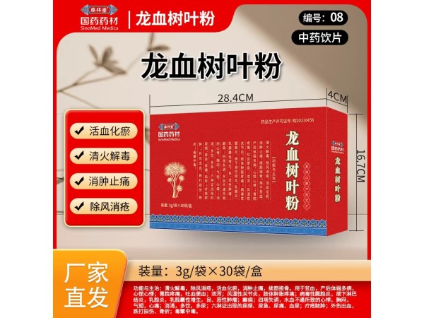 龙血树叶粉