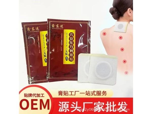 三九保健贴OEM代加工 规格多样性 可免费打样