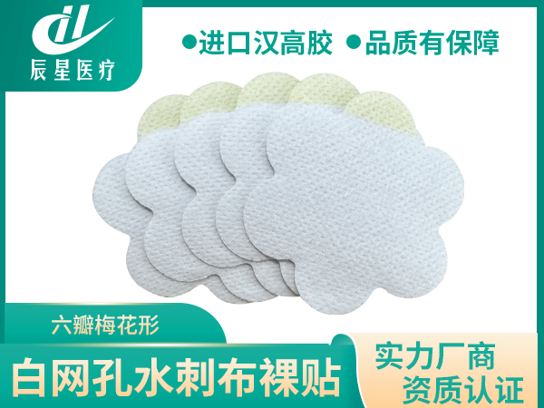 白网孔水刺布裸贴6瓣梅花形 膏药空贴底托 源头工厂可定制