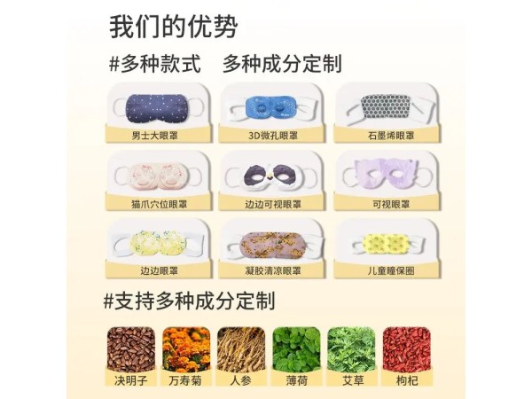蒸汽眼罩贴牌定制代加工 规格多样性 可免费打样 资质齐全