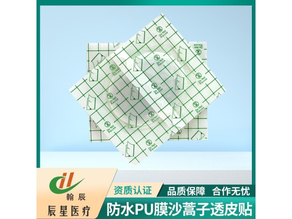 PU膜沙蒿子透皮贴 防渗防漏 中医诊所必备 透气胶带 贴敷专用