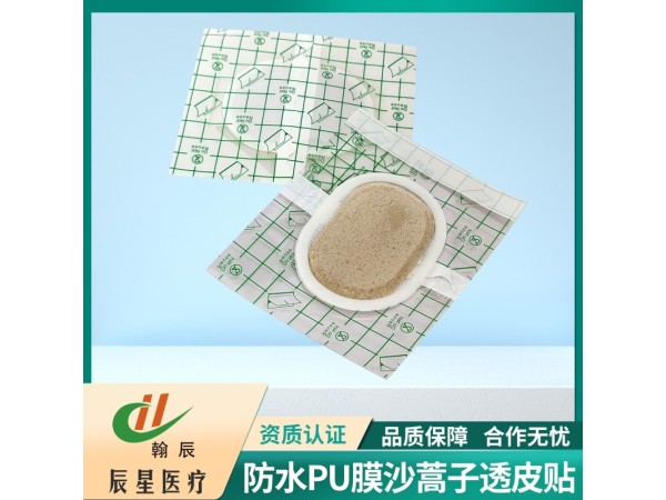 PU膜沙蒿子透皮贴 防渗防漏 中医诊所必备 透气胶带 贴敷专用