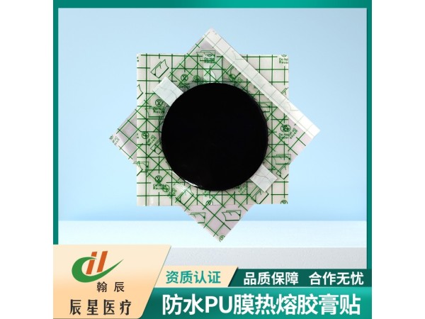 PU膜热熔胶膏贴 黑膏药 可定制中药成分 源头工厂 可代加工