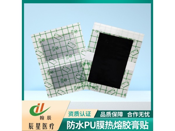 PU膜热熔胶膏贴一跑道形和长方形 形状尺寸可定制 来料加工