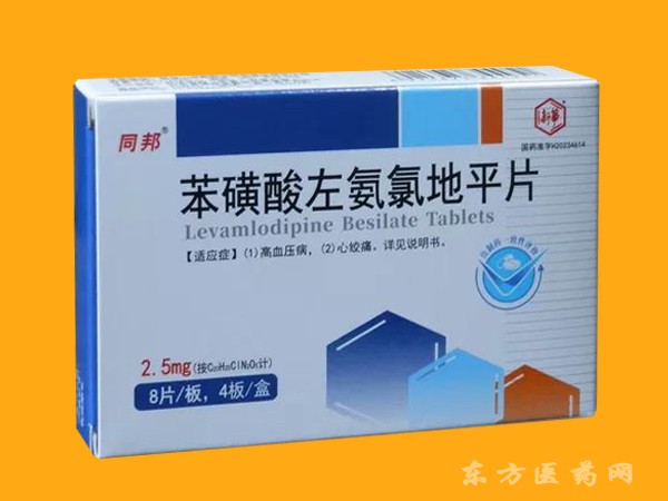 同邦——苯磺酸左氨氯地平片