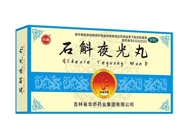 石斛夜光丸