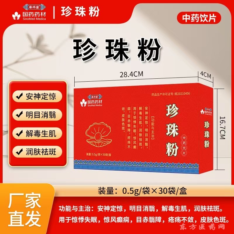 珍珠粉