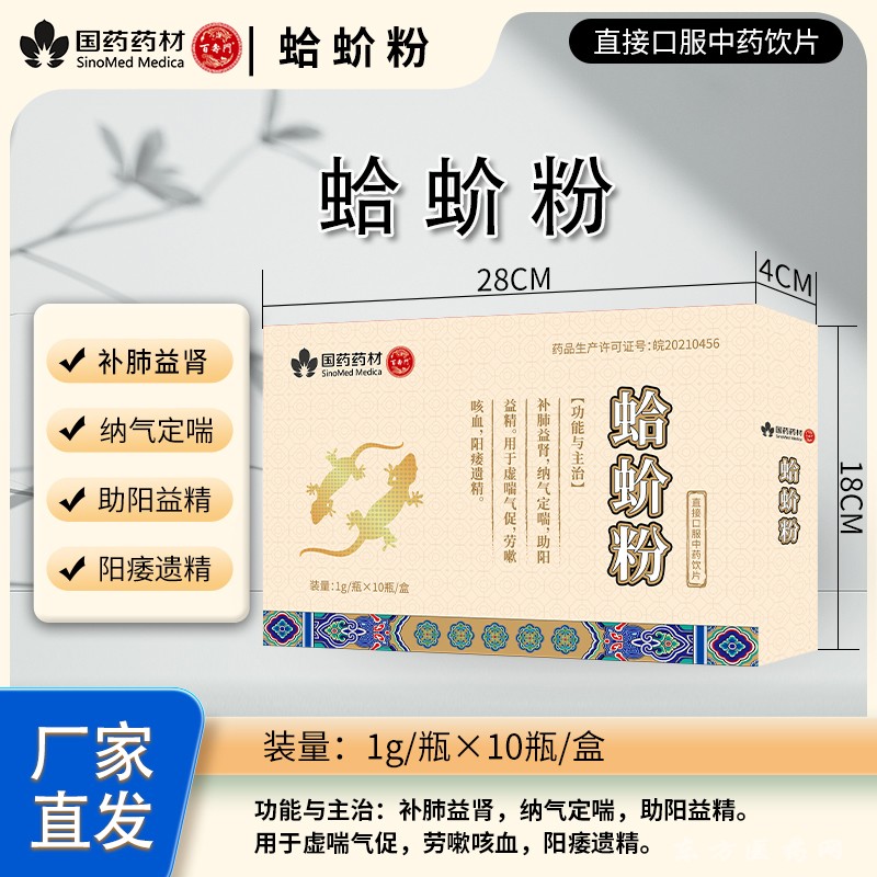 蛤蚧粉
